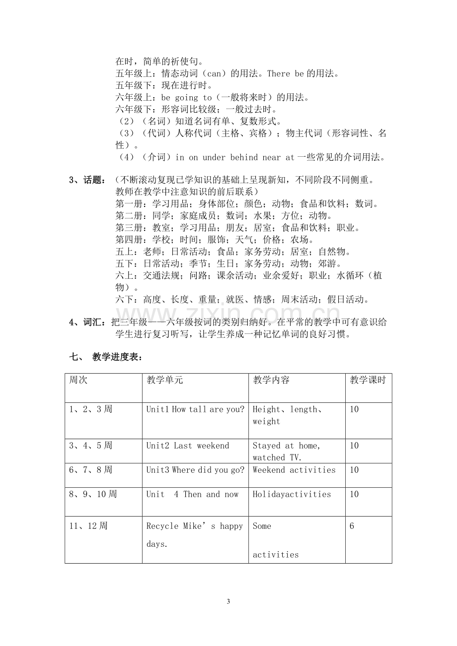 新版PEP六年级英语下册第一单元教案和全期教学计划.doc_第3页