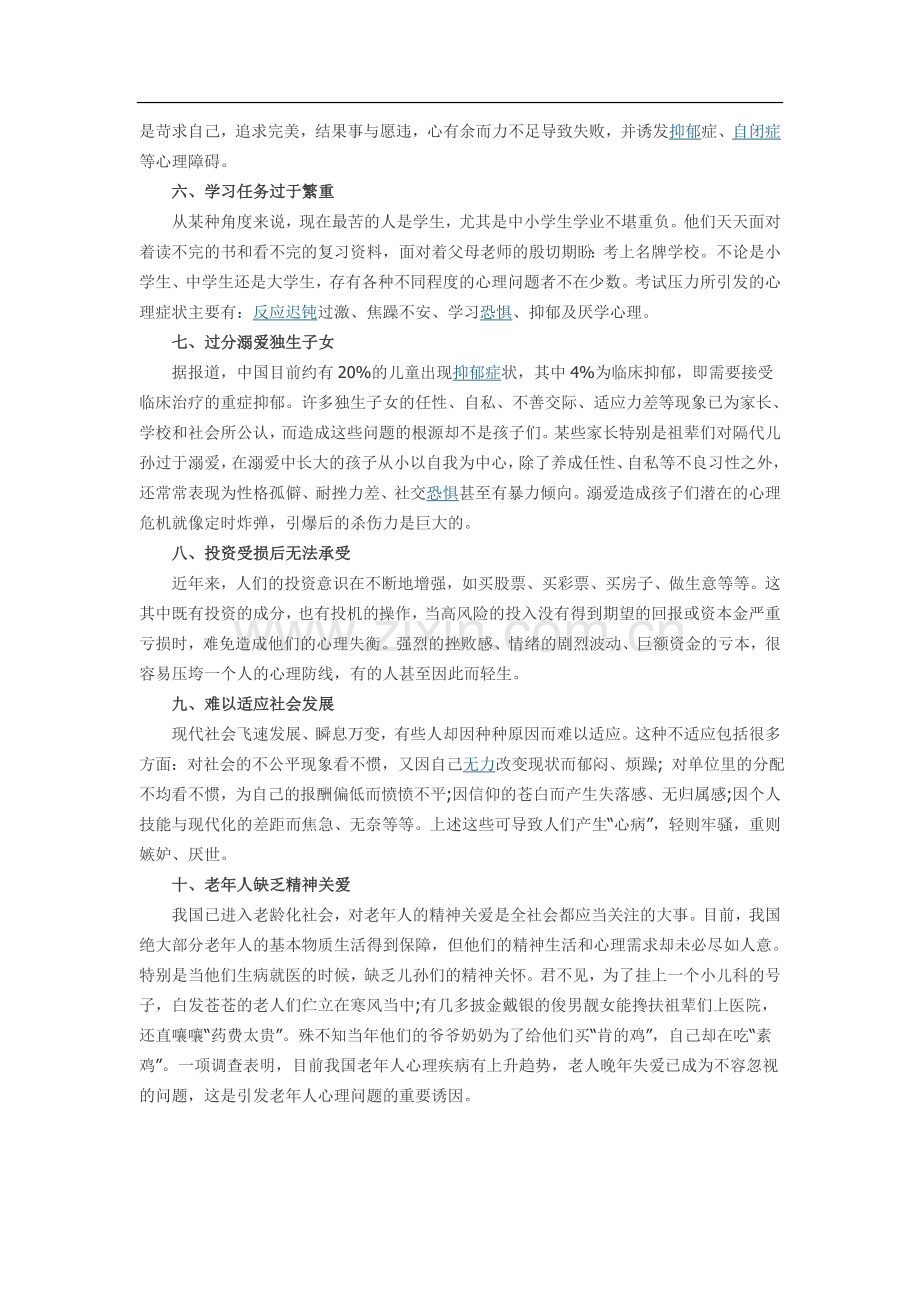 心理咨询师解决的问题.doc_第2页