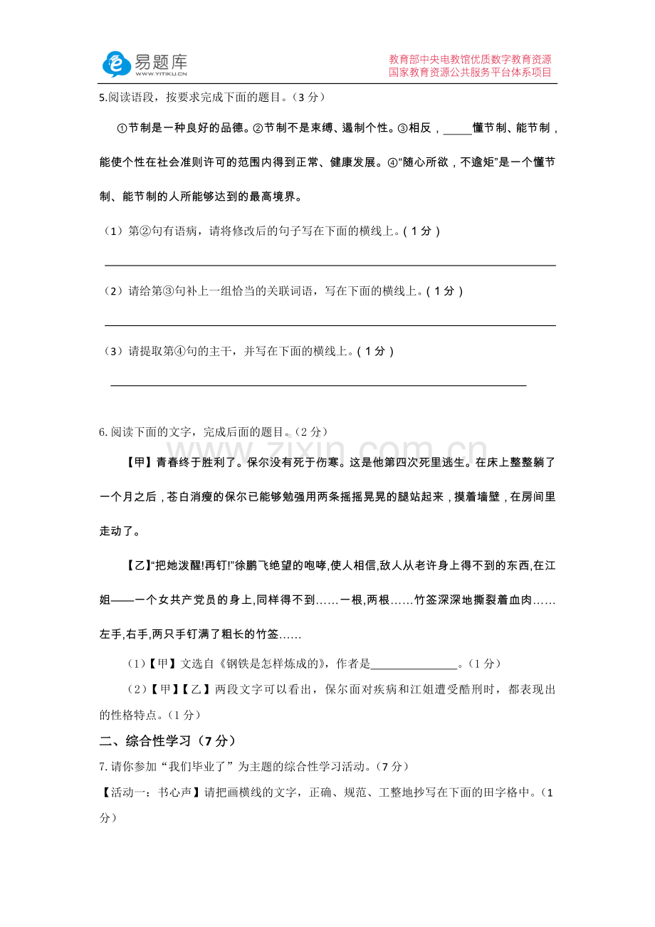 2016陕西省初中毕业学业考试语文试卷(含答案).doc_第2页