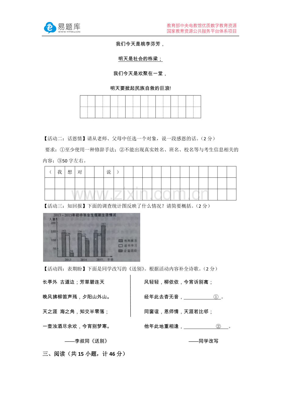 2016陕西省初中毕业学业考试语文试卷(含答案).doc_第3页