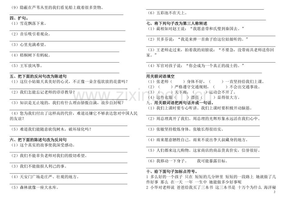 四年级语文上册句子专项练习题.doc_第2页