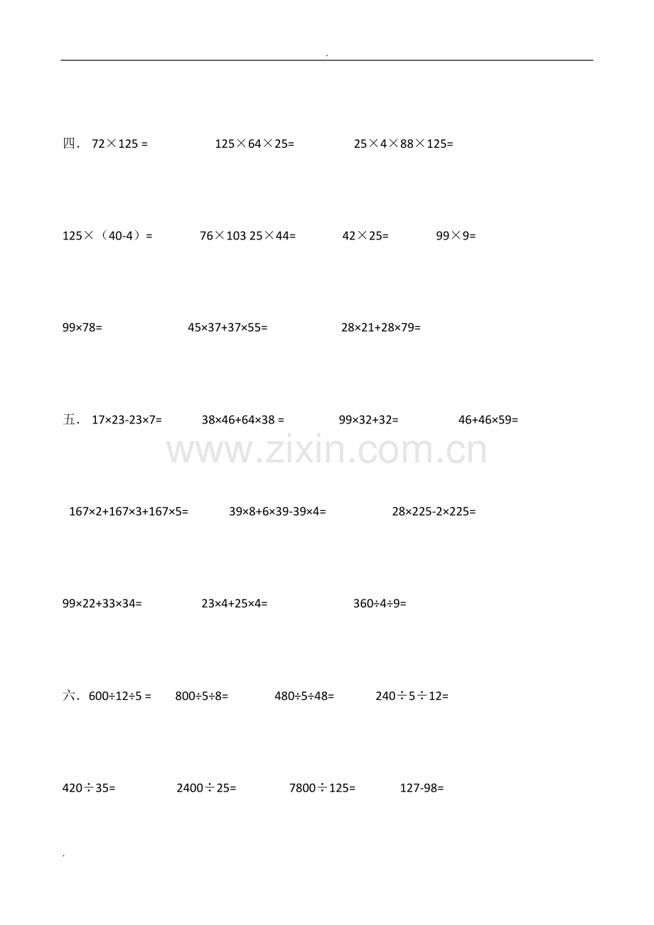 四年级下册数学脱式计算及竖式计算.doc_第2页