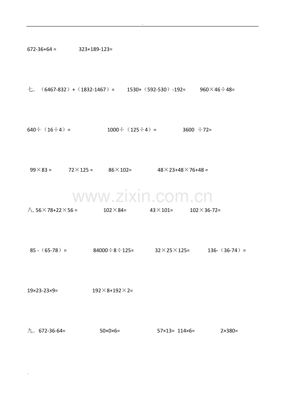 四年级下册数学脱式计算及竖式计算.doc_第3页