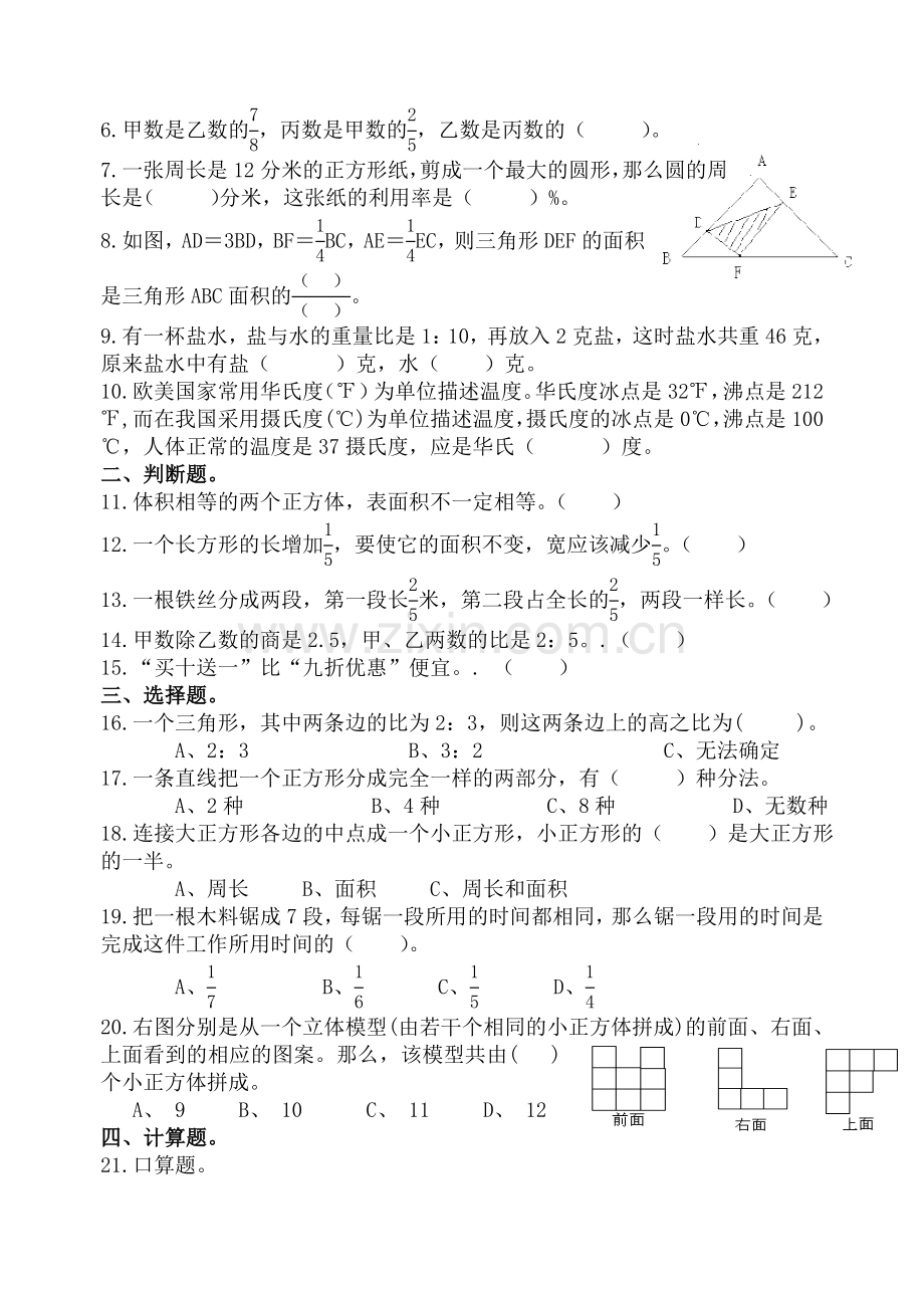 -六年级数学寒假作业2014-1-23(1).doc_第2页