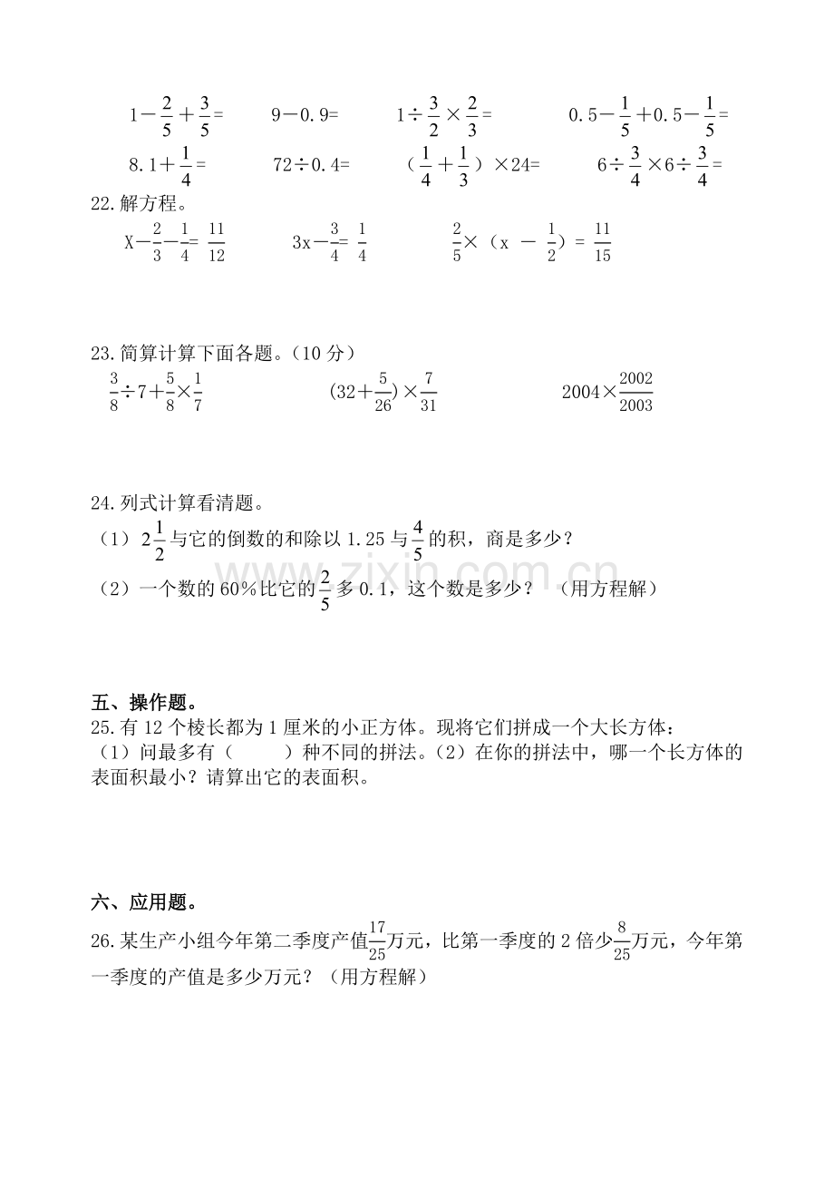 -六年级数学寒假作业2014-1-23(1).doc_第3页