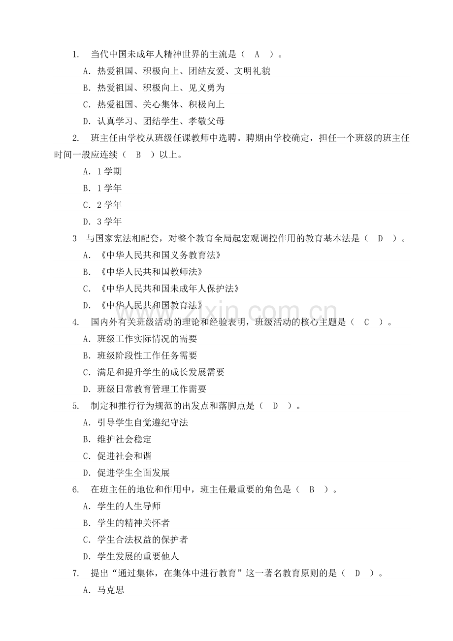 江苏省中小学班主任基本功大赛试题.doc_第2页