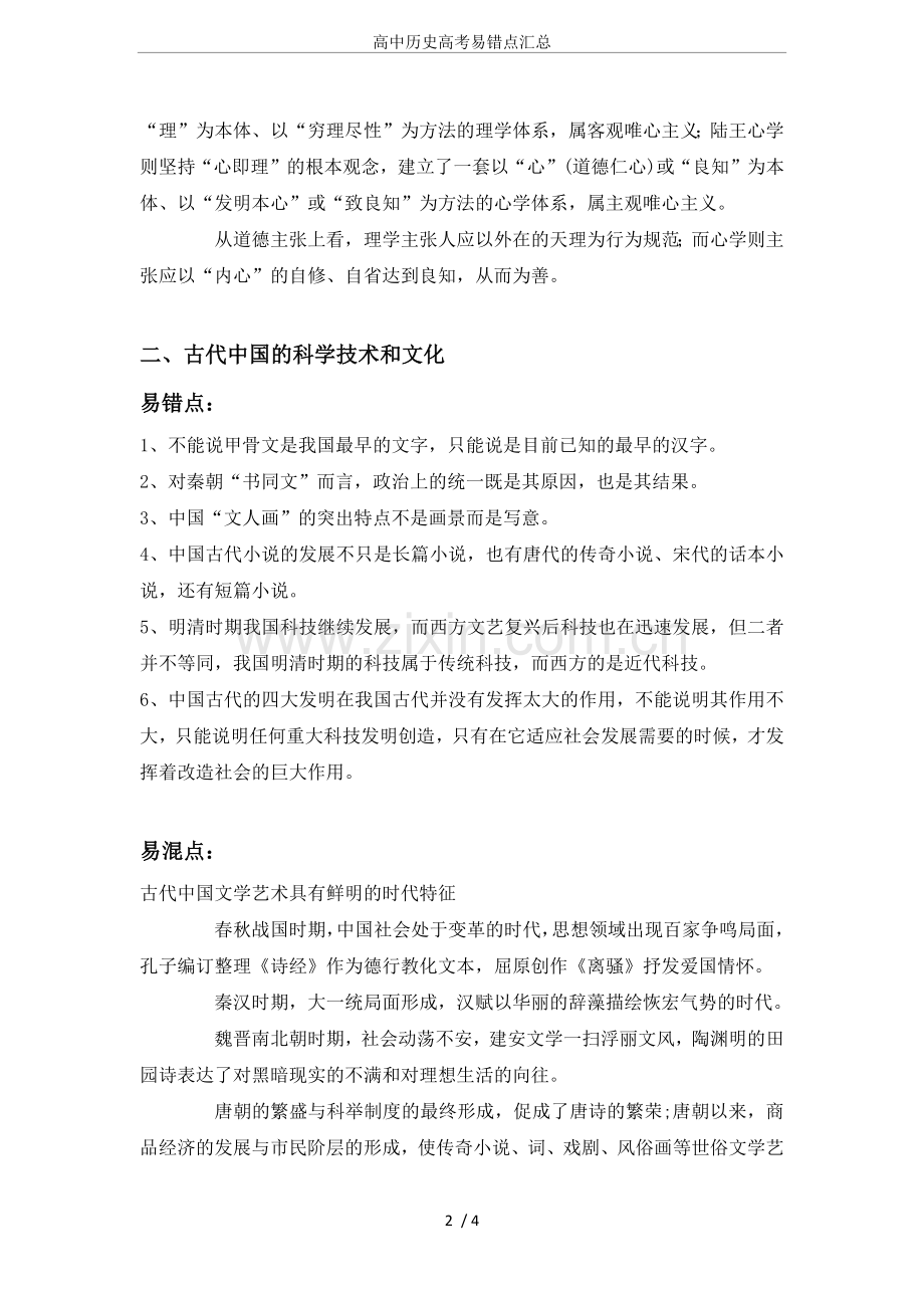 高中历史高考易错点汇总.doc_第2页