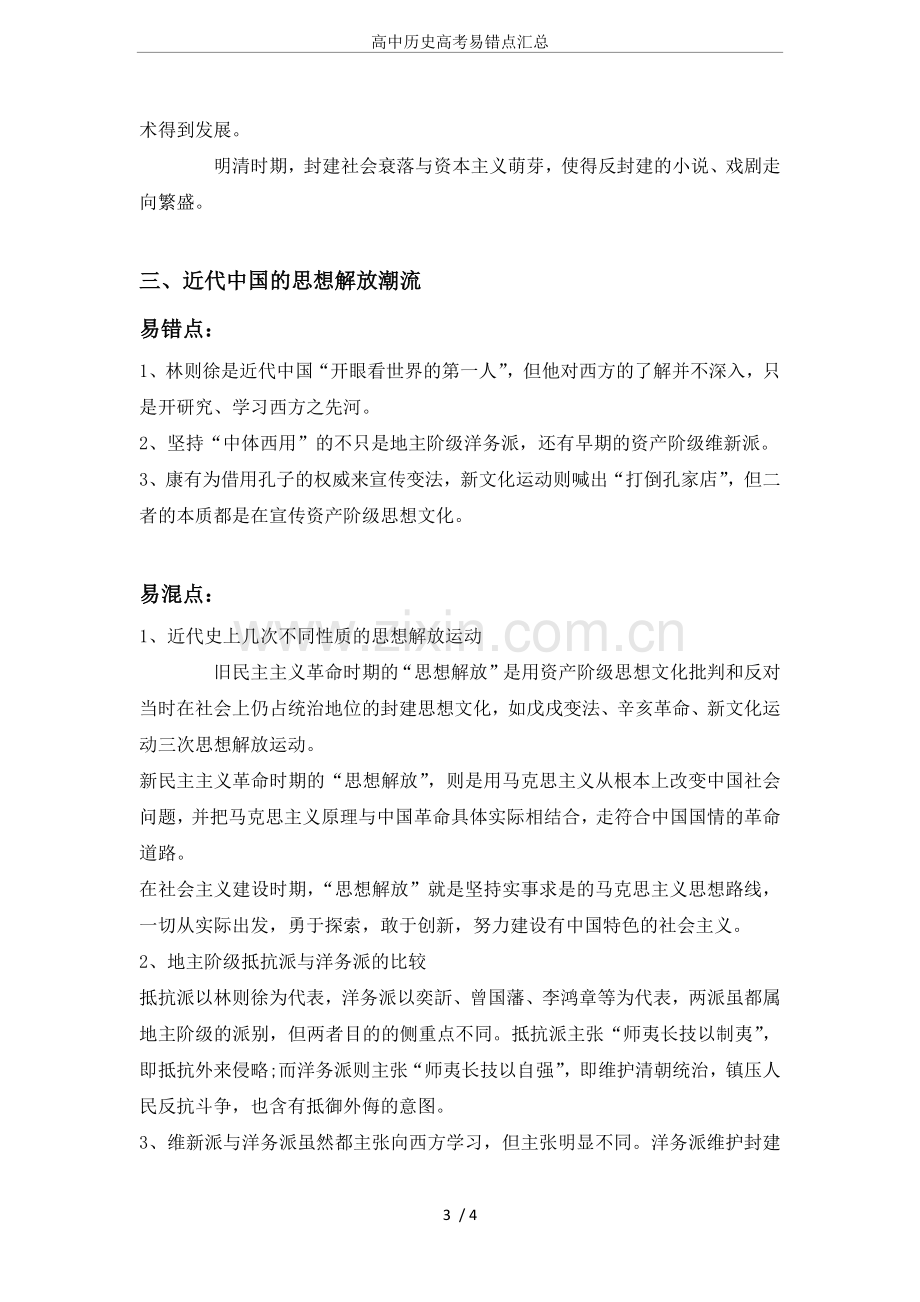 高中历史高考易错点汇总.doc_第3页