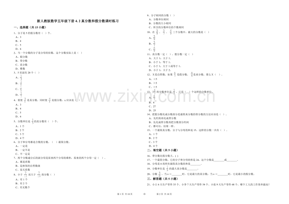 新人教版数学五年级下册4.2真分数和假分数课时练习.doc_第1页