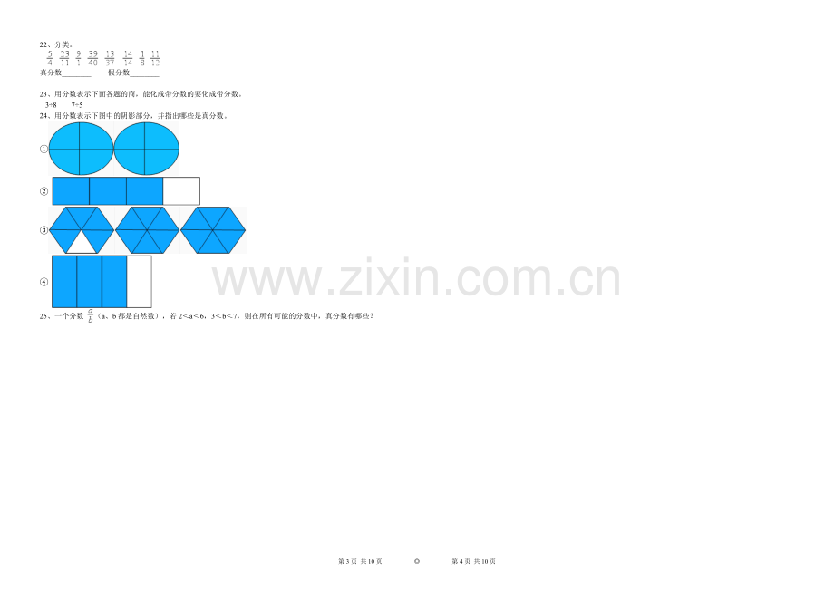 新人教版数学五年级下册4.2真分数和假分数课时练习.doc_第2页