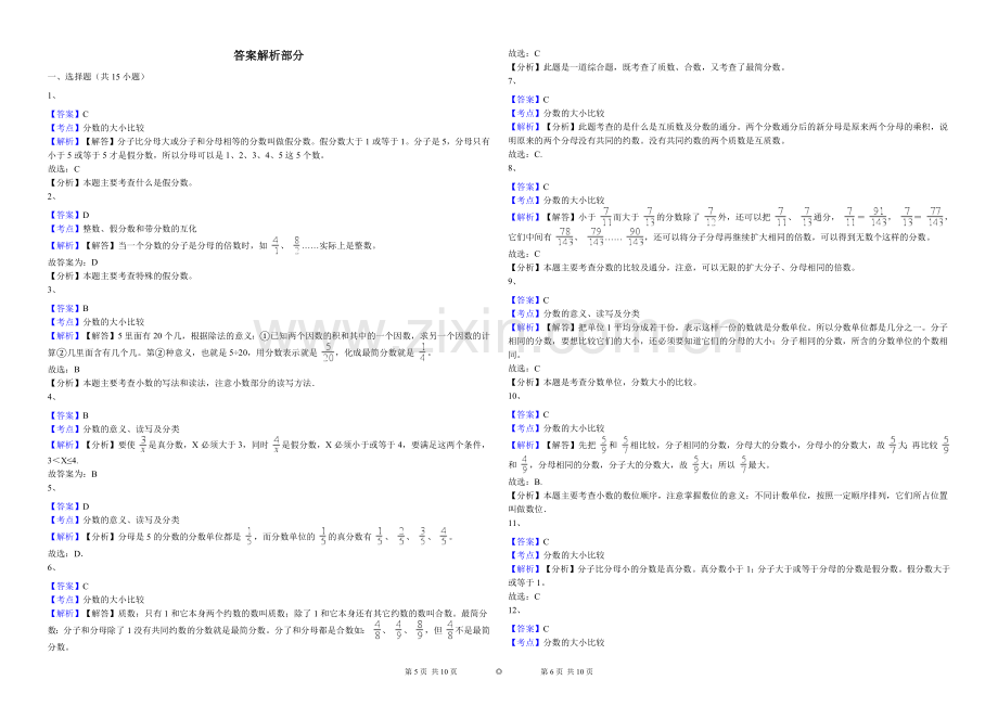 新人教版数学五年级下册4.2真分数和假分数课时练习.doc_第3页