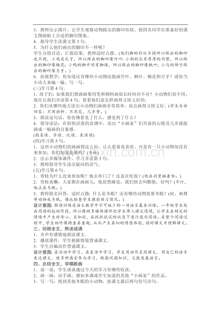 部编人教版语文一年级上册第八单元教案及教学反思.doc_第3页