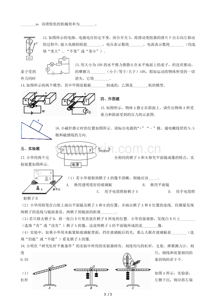 河南省洛阳市2019年中考物理模拟试卷一.doc_第3页