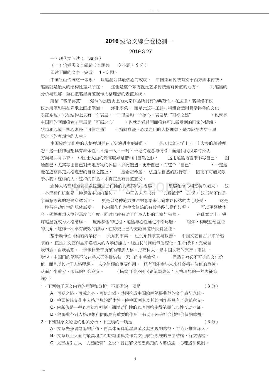 2019广州一模语文试卷.doc_第1页