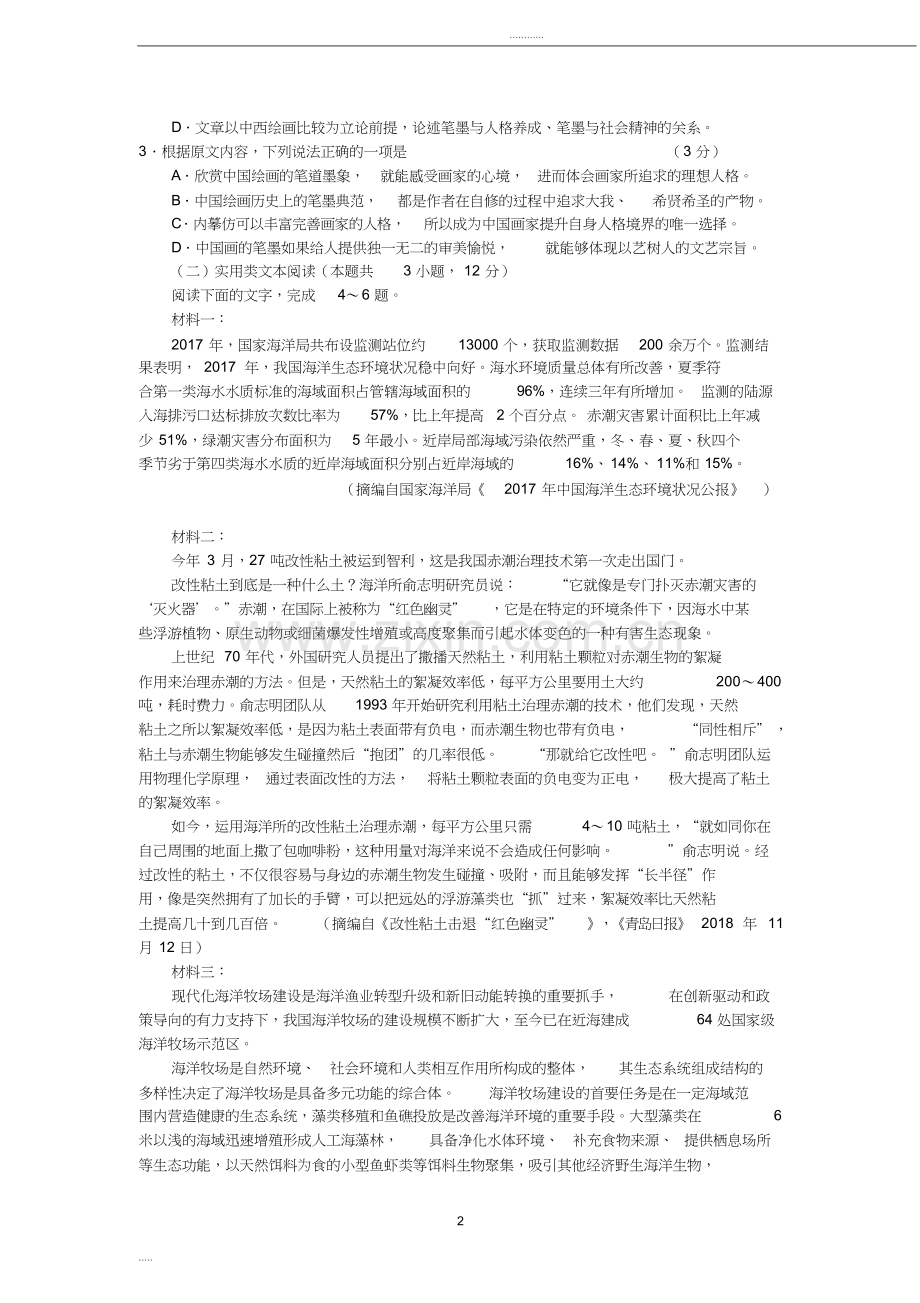 2019广州一模语文试卷.doc_第2页