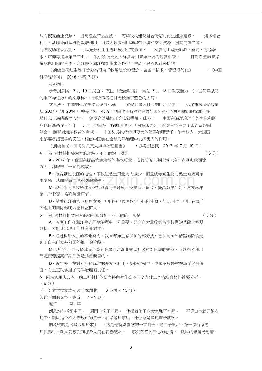 2019广州一模语文试卷.doc_第3页