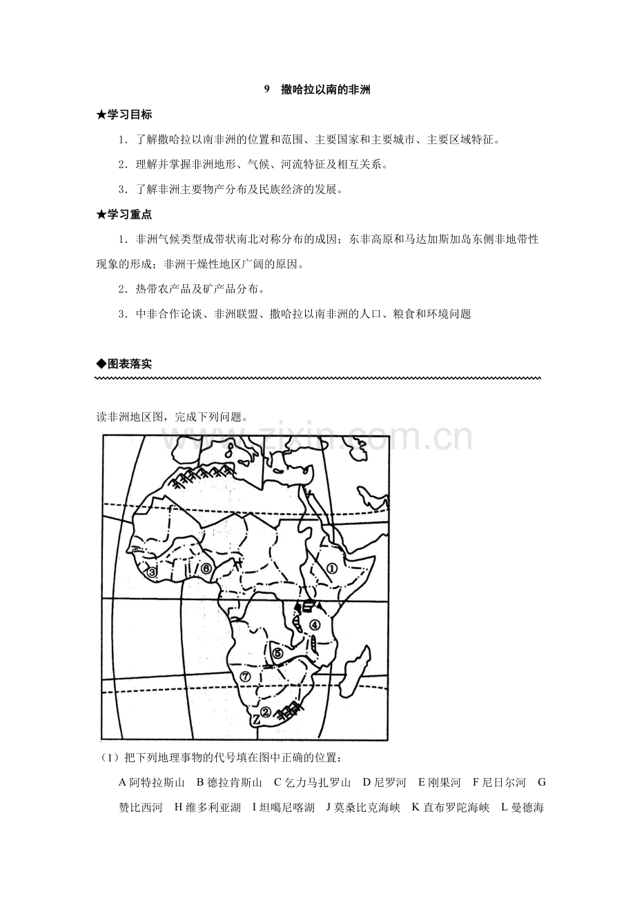 高中区域地理世界地理9撒哈拉以南的非洲.doc_第1页