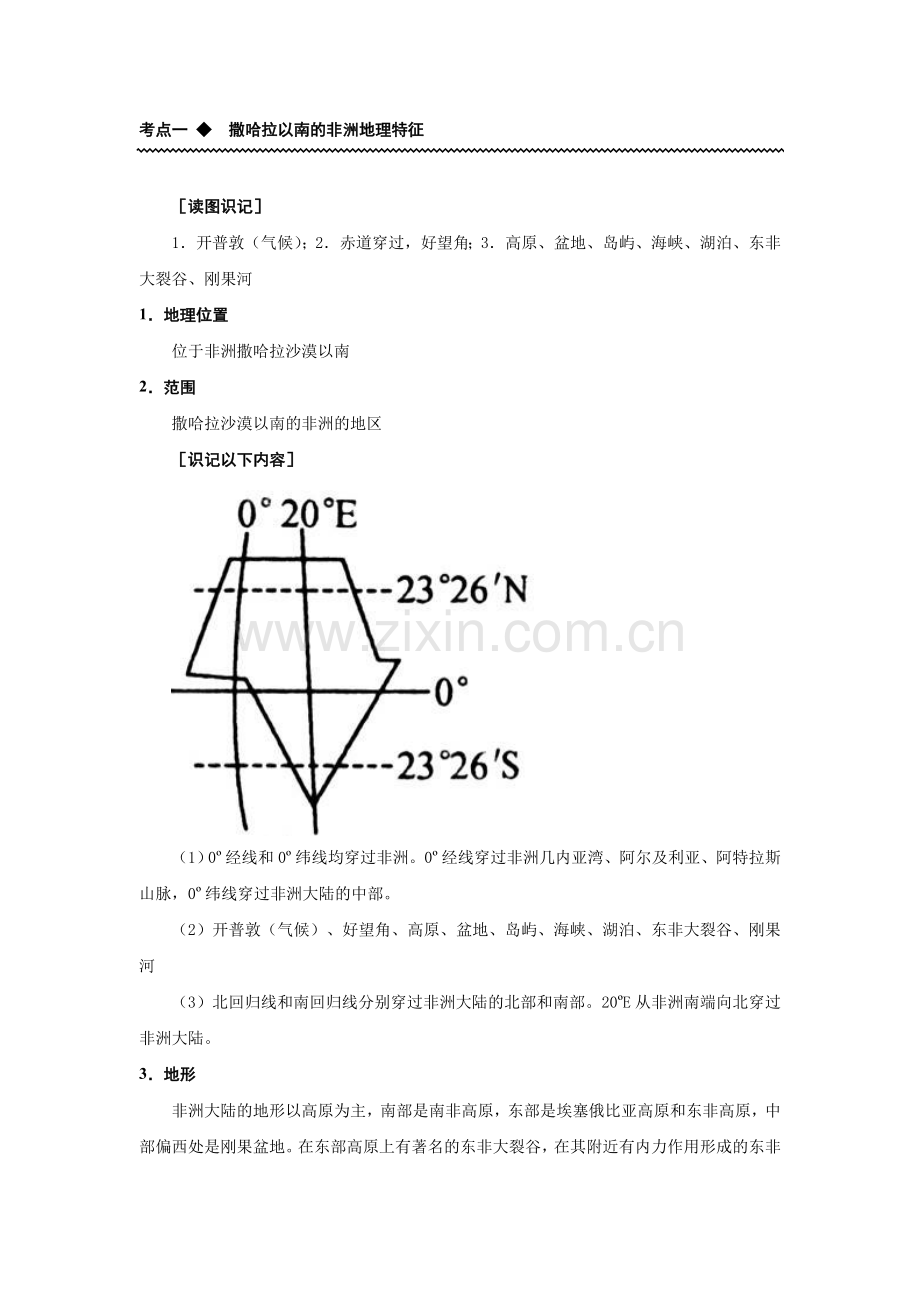 高中区域地理世界地理9撒哈拉以南的非洲.doc_第3页