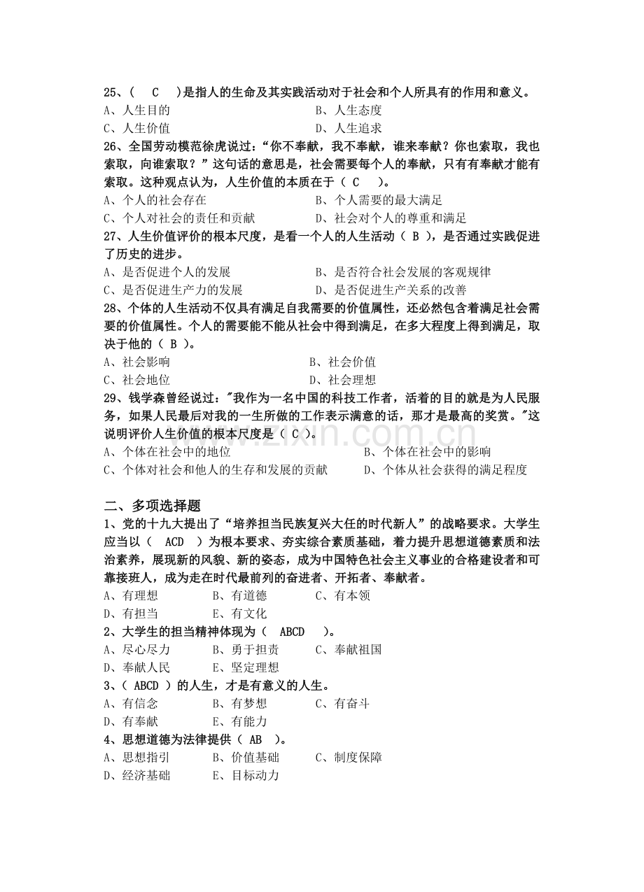 2018版思修练习题全版20181201.doc_第3页