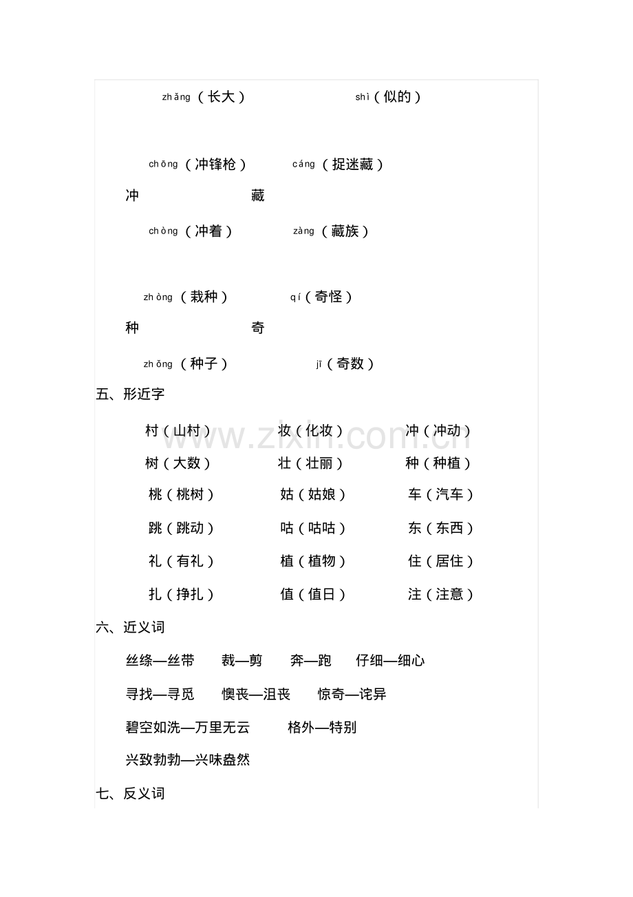 部编版二年级语文下册期中复习资料全套(1-4单元).pdf_第2页