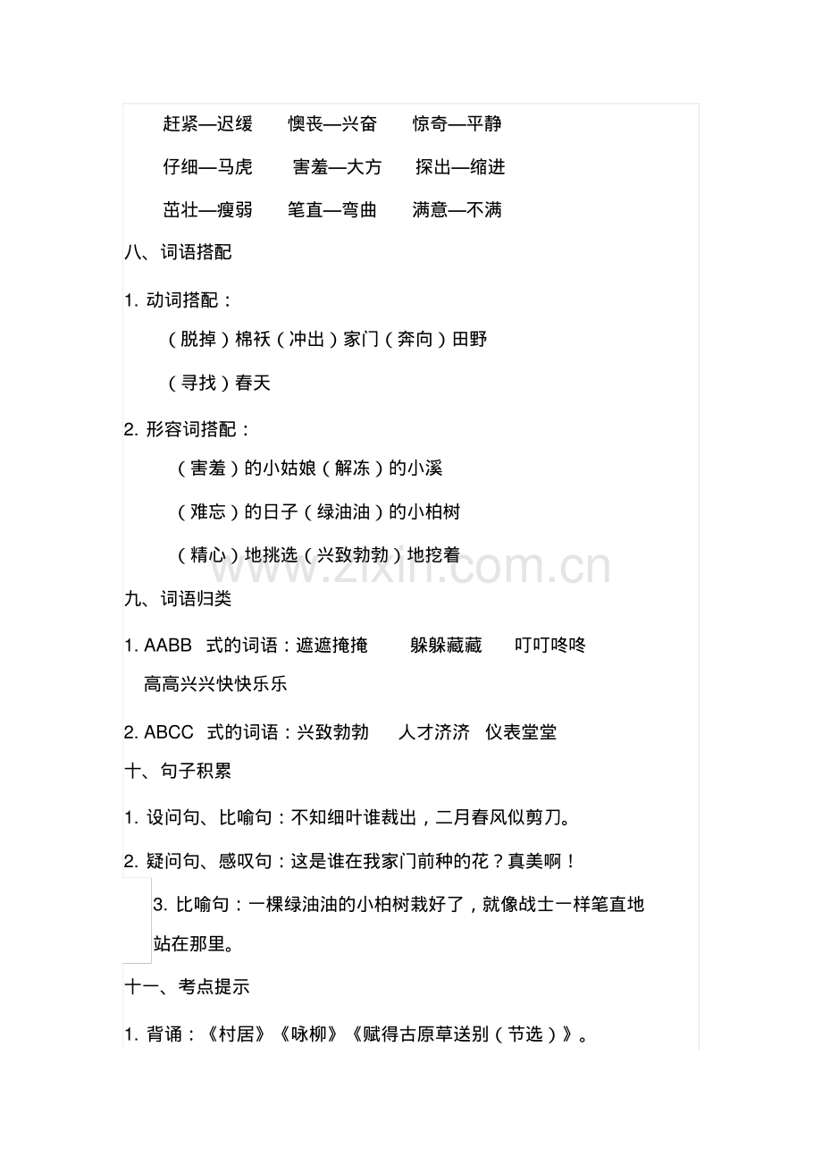 部编版二年级语文下册期中复习资料全套(1-4单元).pdf_第3页