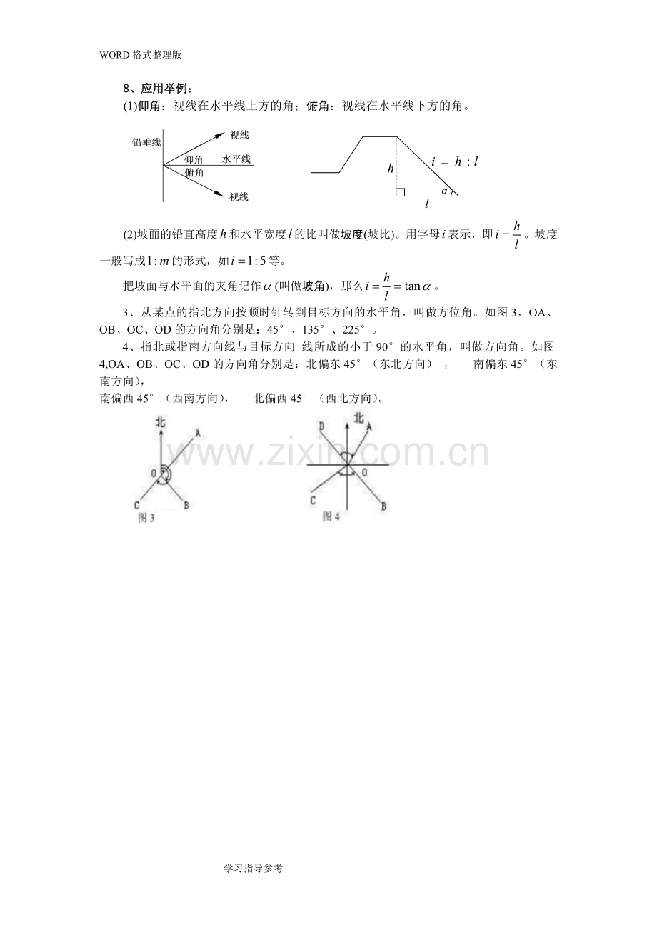 初三年级锐角三角函数知识点总结、典型例题、练习[]09271.doc_第2页