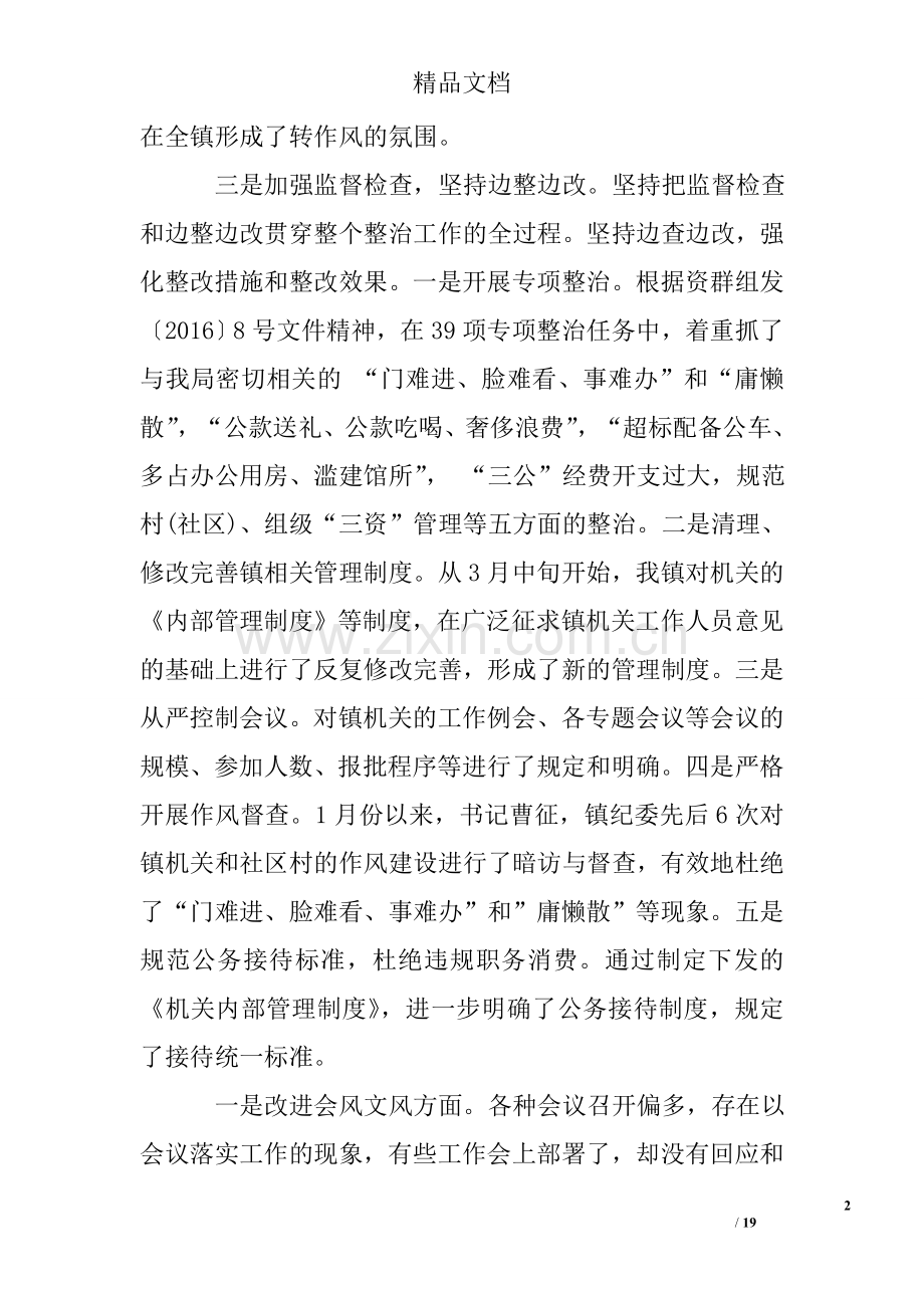 开展纠四风治陋习活动自查自纠报告.doc_第2页