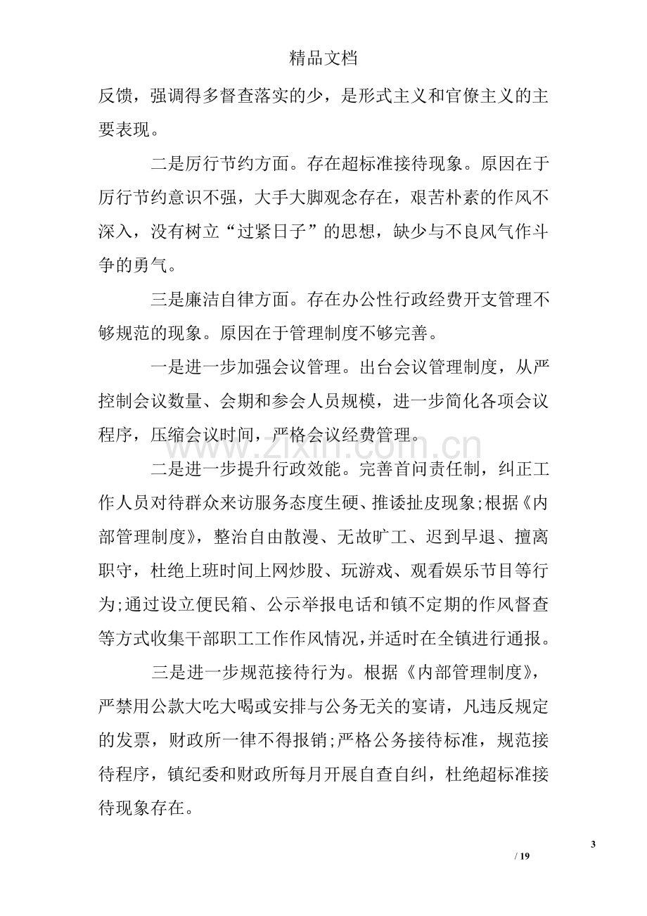 开展纠四风治陋习活动自查自纠报告.doc_第3页