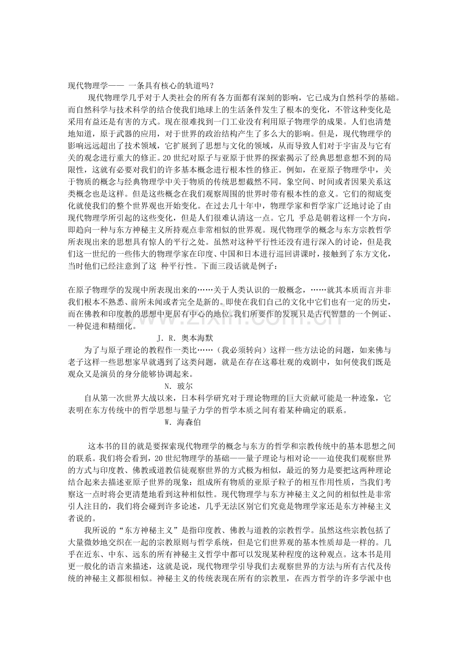 现代物理学与东方神秘主义.doc_第1页