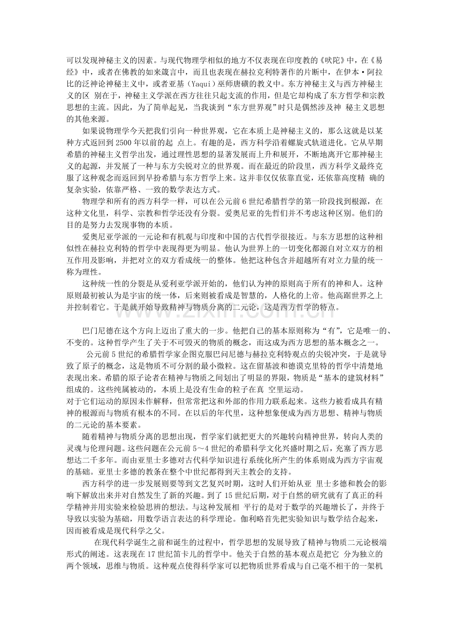 现代物理学与东方神秘主义.doc_第2页