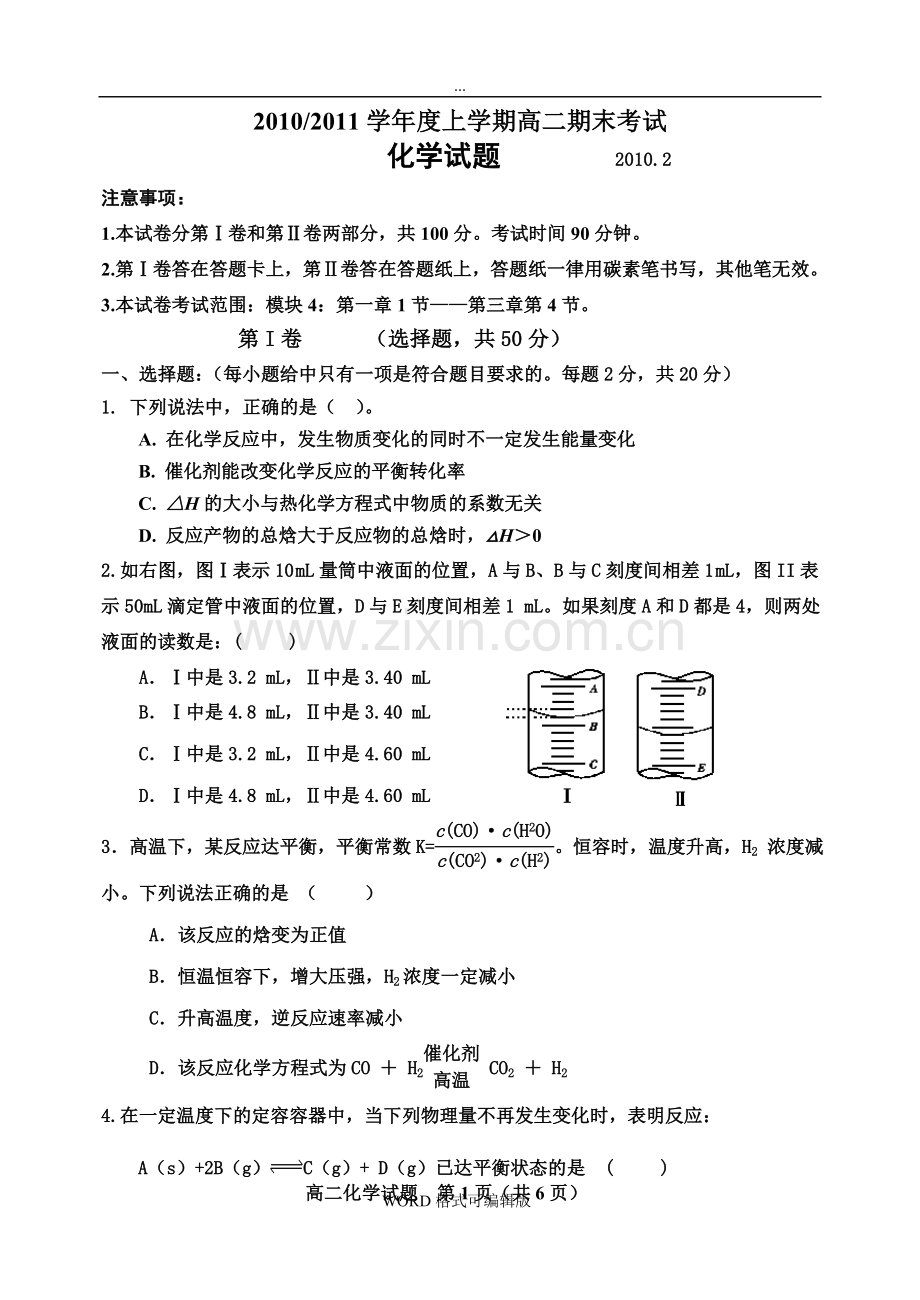 高二上学期期末考试化学试题含答案.doc_第1页