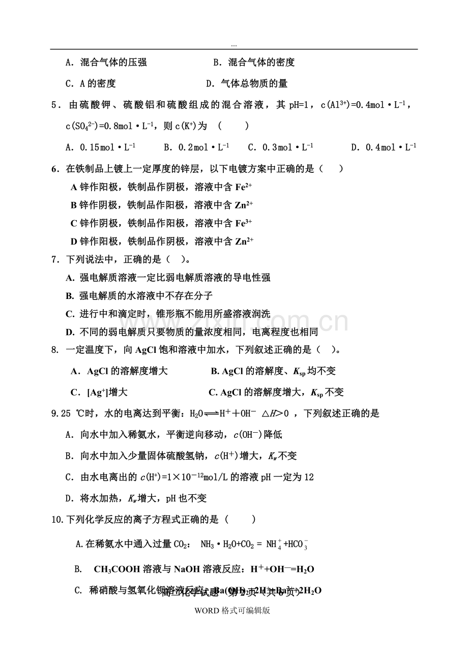 高二上学期期末考试化学试题含答案.doc_第2页