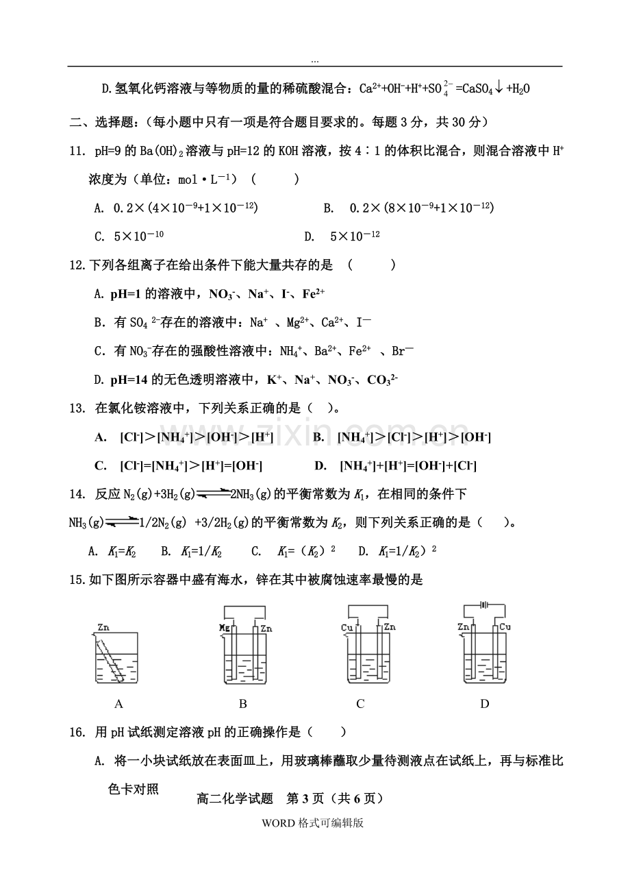 高二上学期期末考试化学试题含答案.doc_第3页