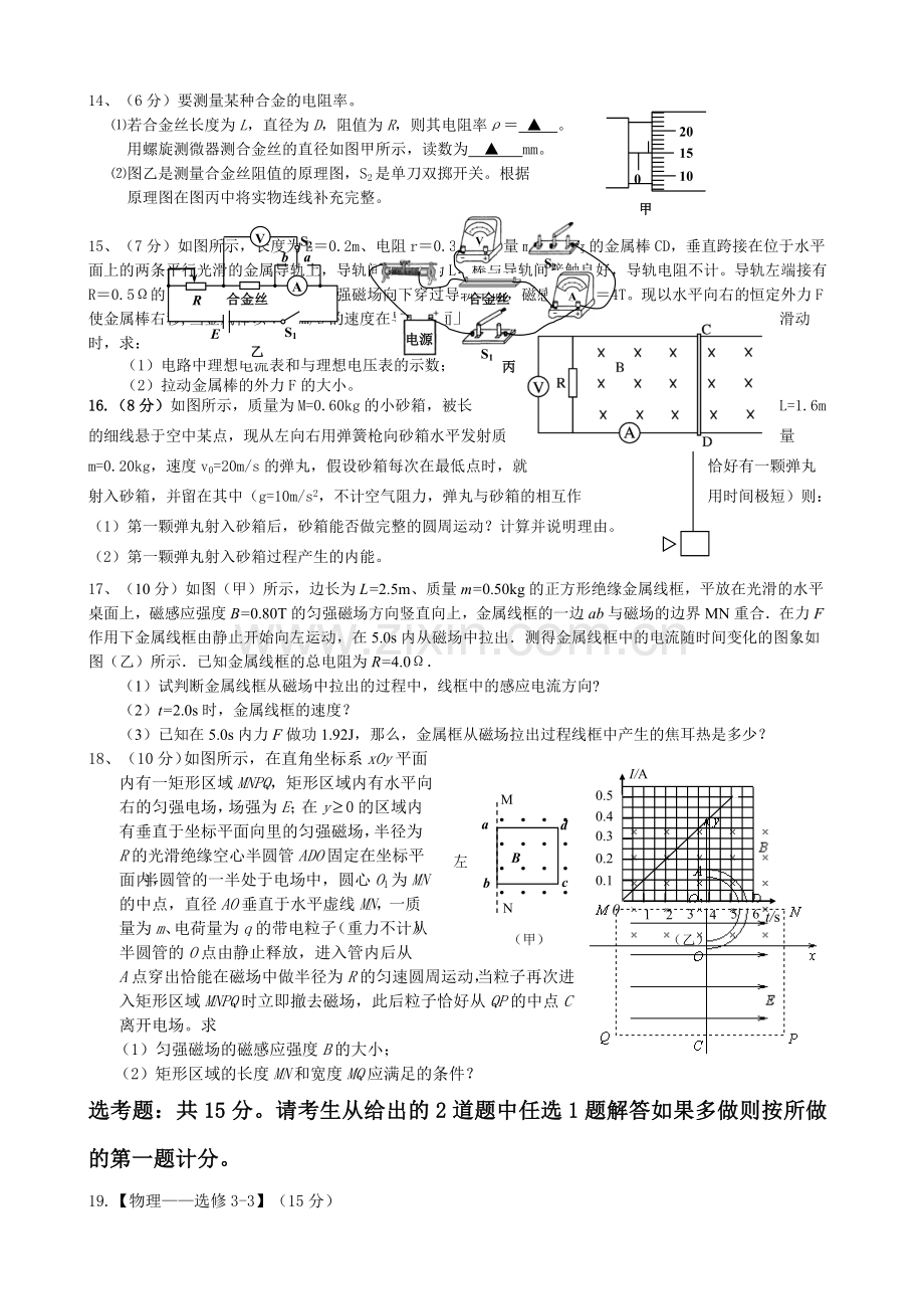 高二物理试题.doc_第3页