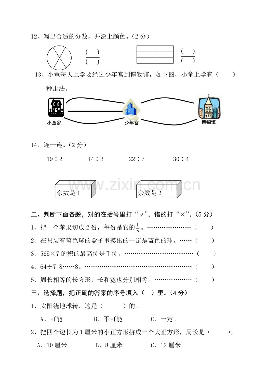 人教版小学数学三年级上册期末试卷-可打印.doc_第2页