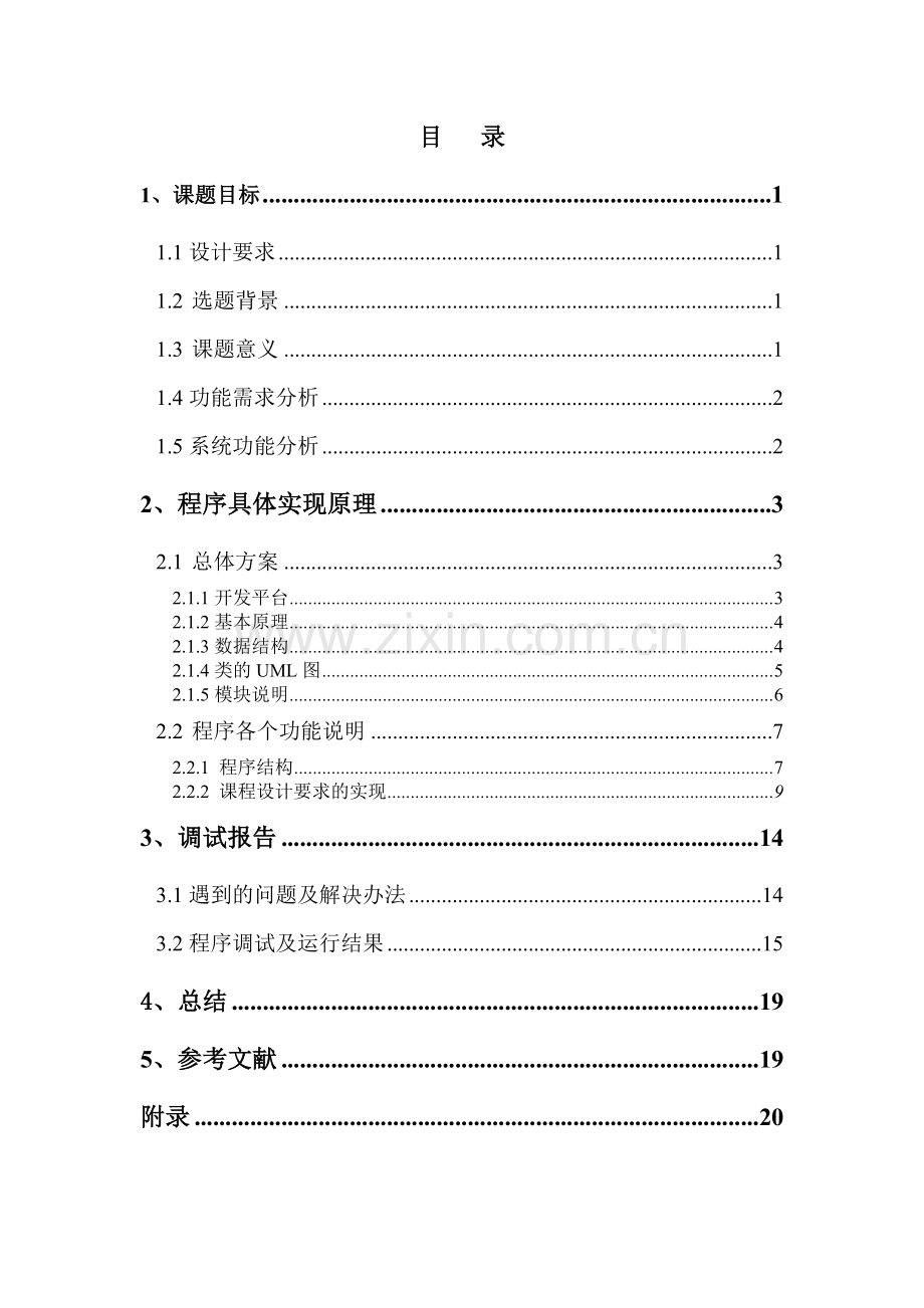 C++学生选课管理系统.doc_第2页