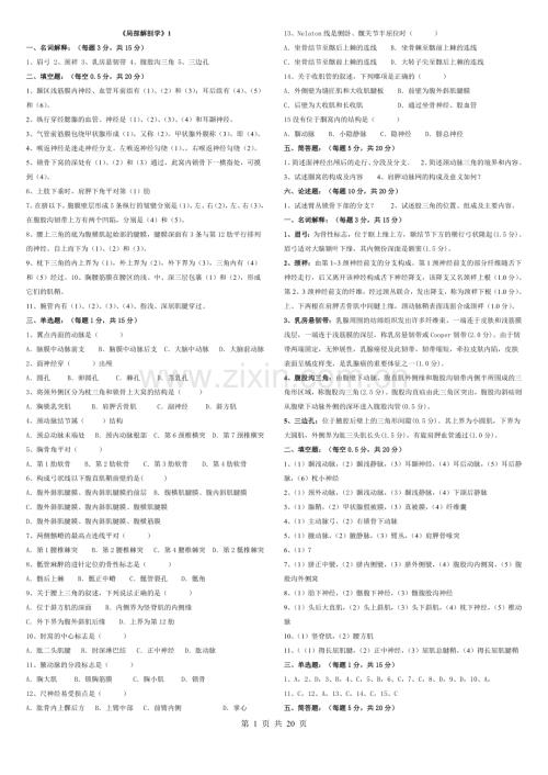 《局部解剖学》试题+答案.pdf