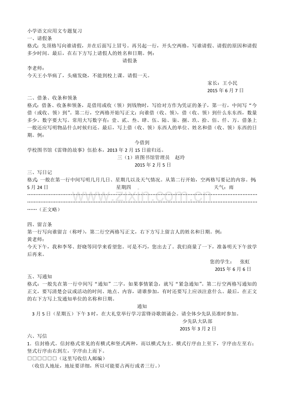 小学语文应用文专题复习.doc_第1页