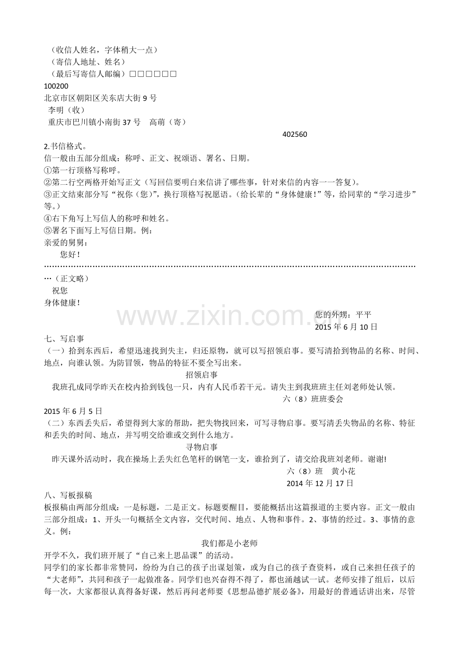 小学语文应用文专题复习.doc_第2页