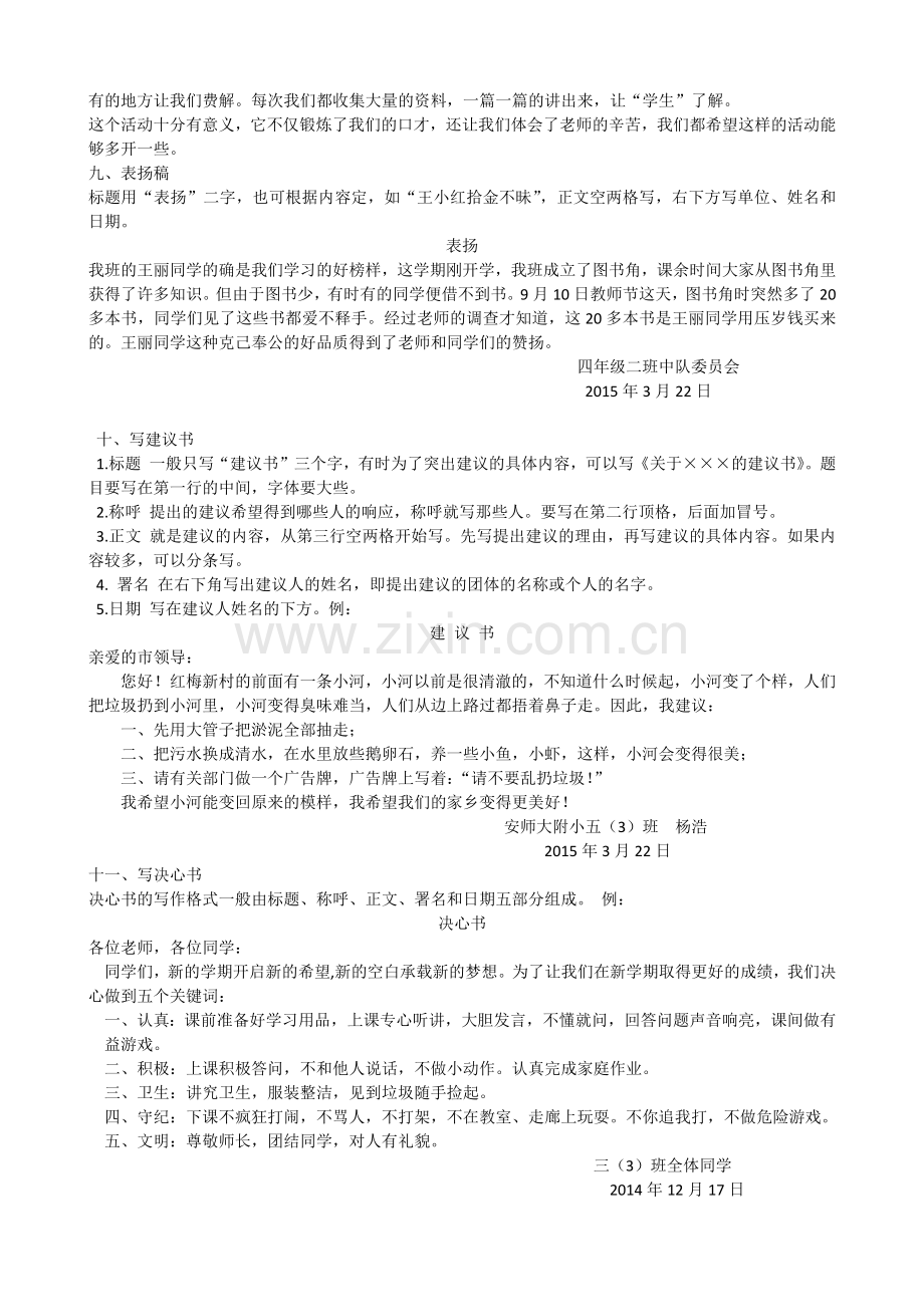 小学语文应用文专题复习.doc_第3页