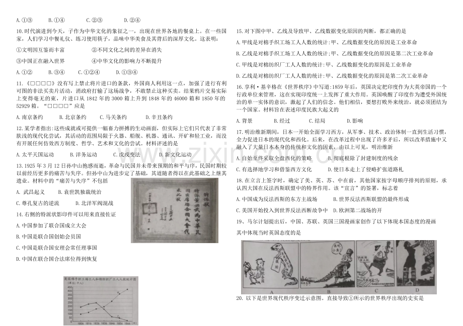 2019年河北省中考文综试卷及答案.doc_第2页