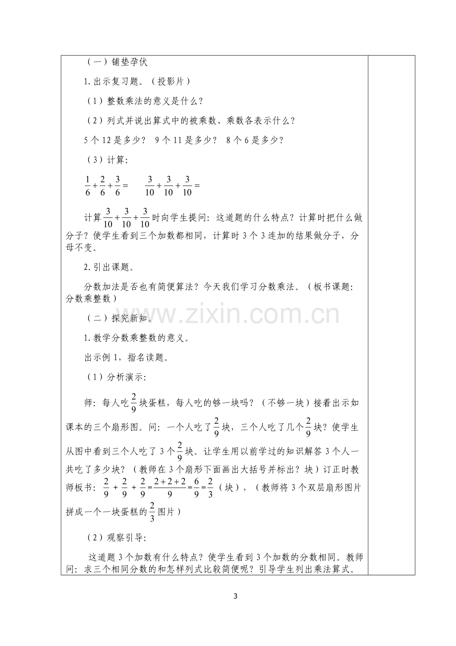 人教版2016-年六年级数学上册教案(全册).doc_第3页