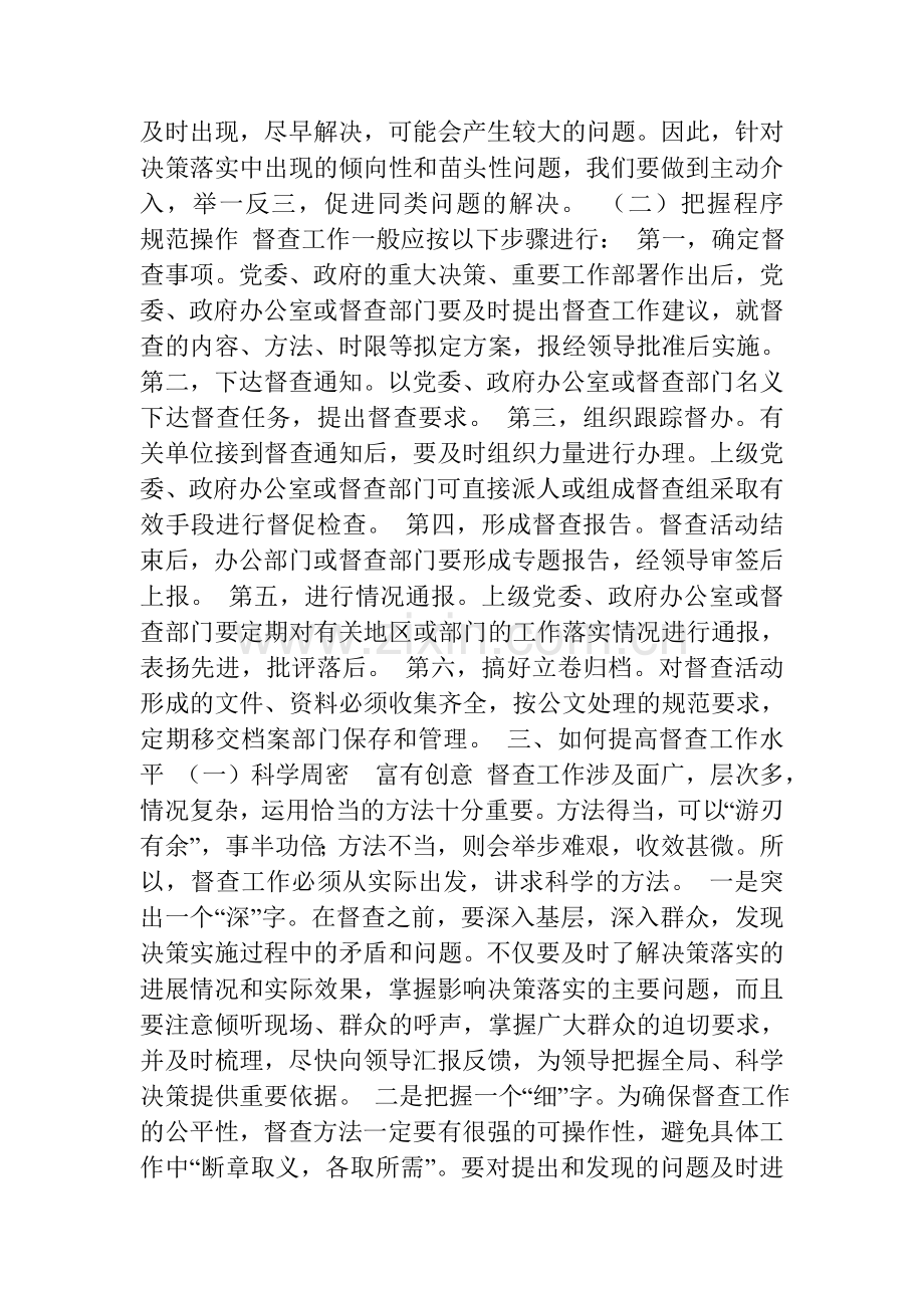 如何抓好督查工作心得体会.doc_第2页