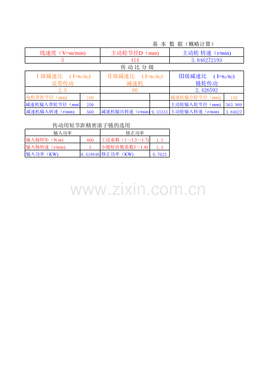 传动减速比计算公式.xls_第1页