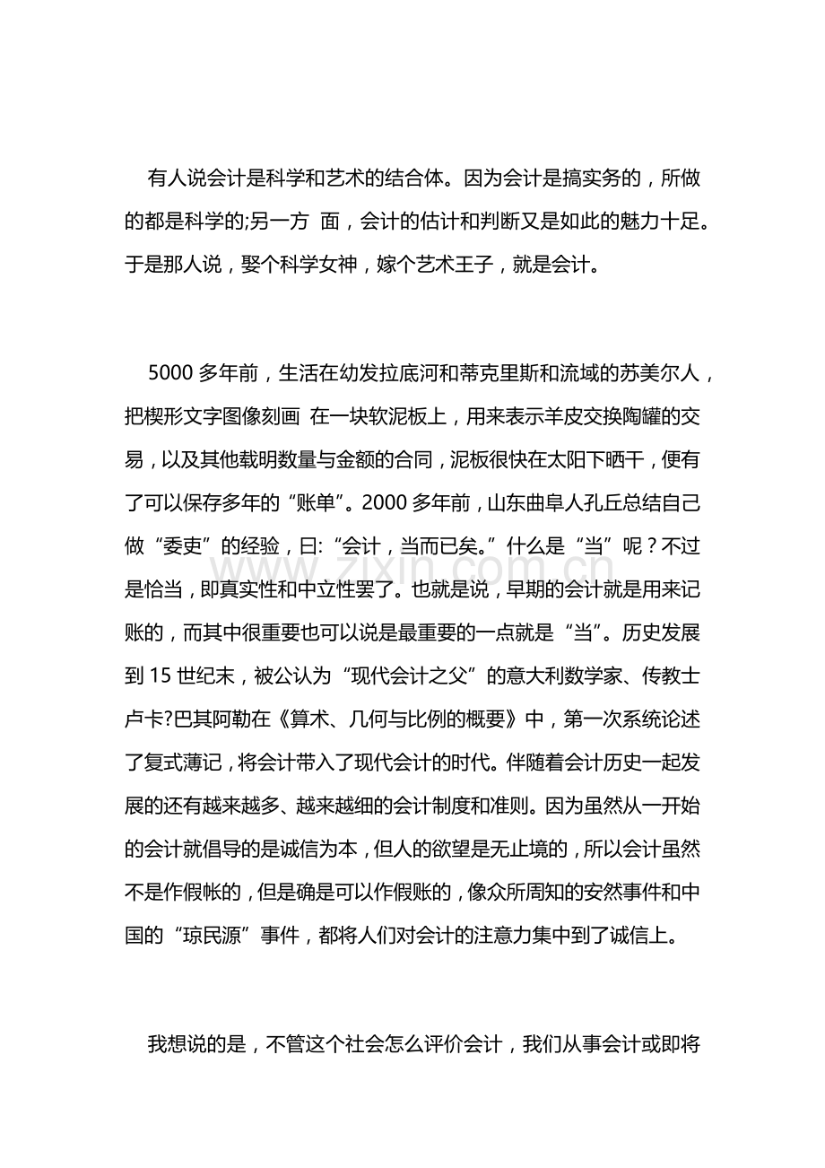 对会计和会计专业的认识.doc_第2页