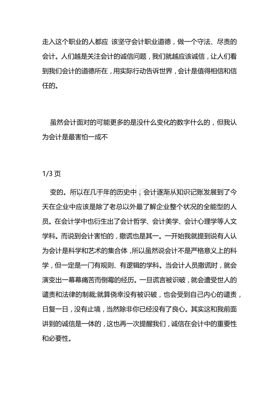 对会计和会计专业的认识.doc_第3页