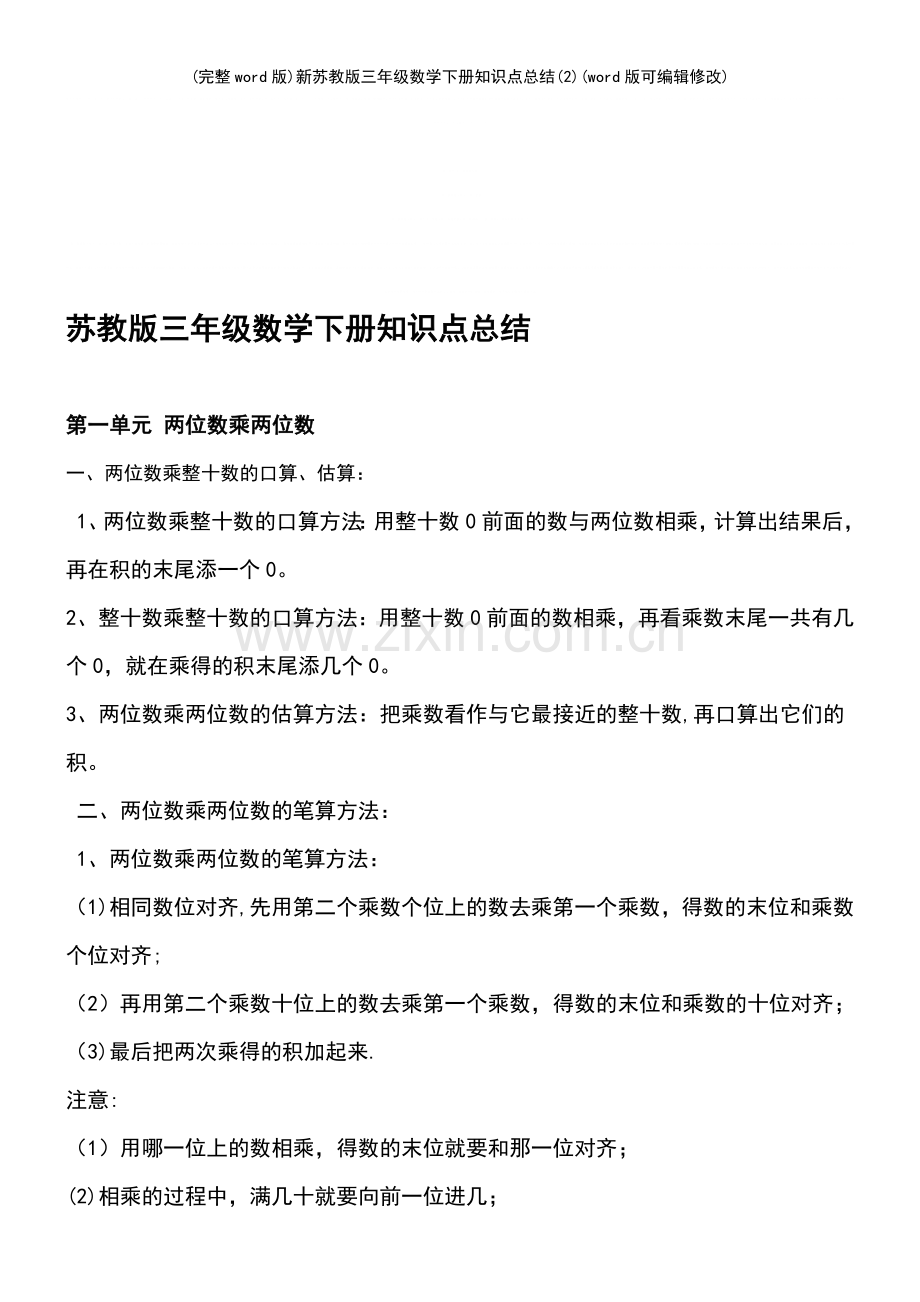 新苏教版三年级数学下册知识点总结(2).pdf_第2页