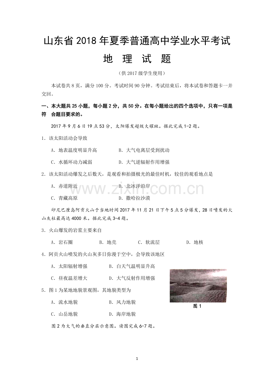 山东省2018年夏季普通高中学业水平考试-地理试题(文字版).doc_第1页