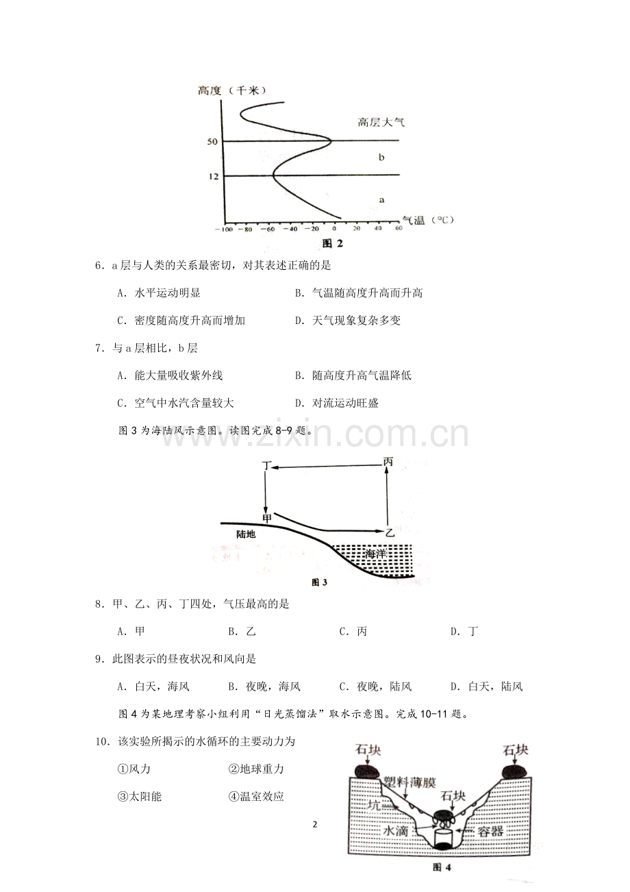 山东省2018年夏季普通高中学业水平考试-地理试题(文字版).doc_第2页