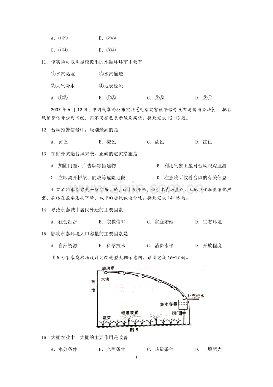 山东省2018年夏季普通高中学业水平考试-地理试题(文字版).doc_第3页